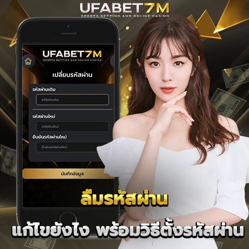 ลืมรหัสผ่าน
