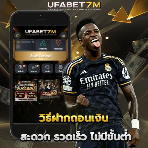 วิธีฝากถอนเงิน