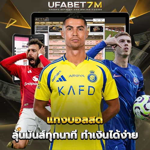 แทงบอลสด