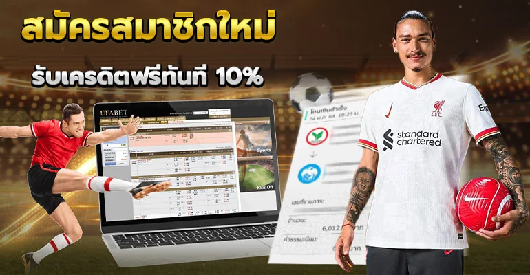 โปรโมชั่นแทงบอล